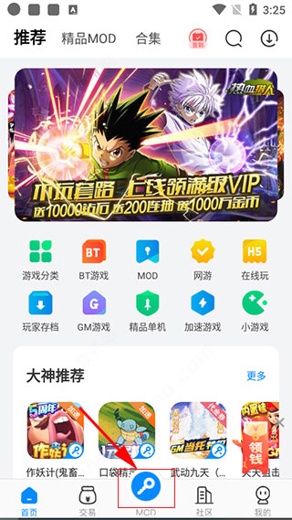 八门神器修改器