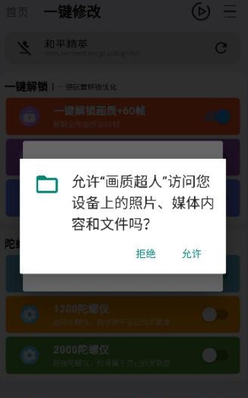 画质超人免费版