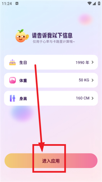 橙子跳繩