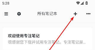 专注笔记本