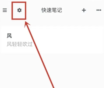 专注笔记本