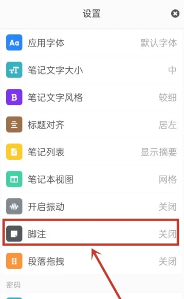 专注笔记本