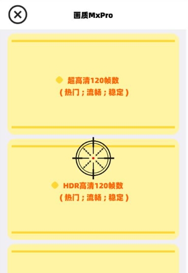 画质MxPro无任务版
