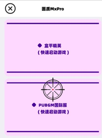画质MxPro无任务版