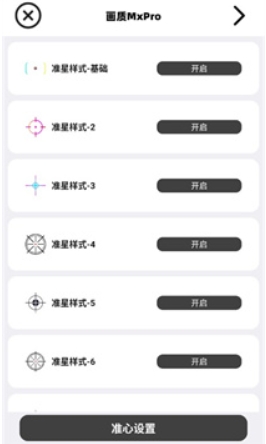 画质MxPro无任务版