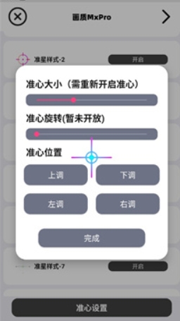 画质MxPro无任务版