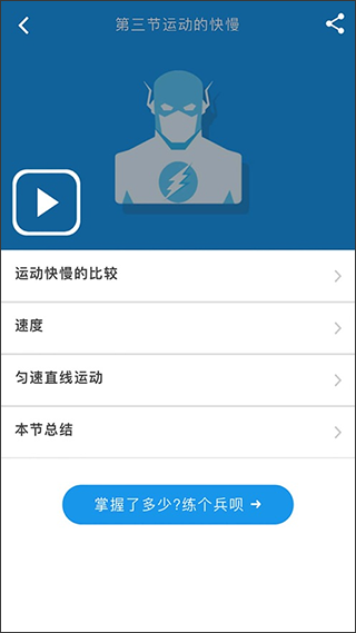 赛学霸物理免费版