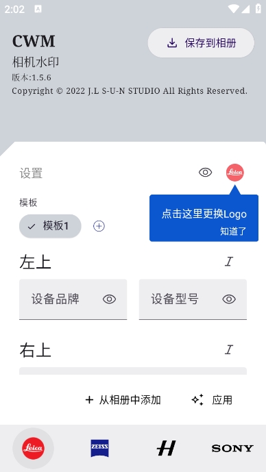 仿徕卡水印相机