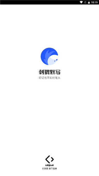 刺猬默写学习