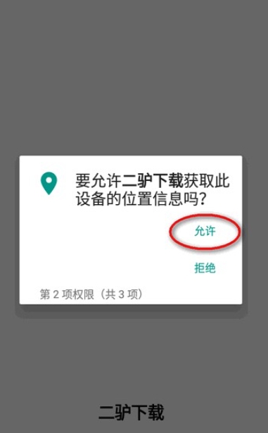 二驴下载神器