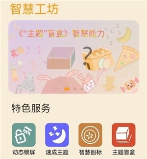 主题协作器免费版