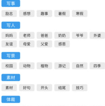 作文素材