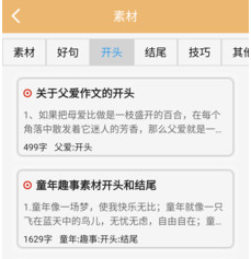 作文素材