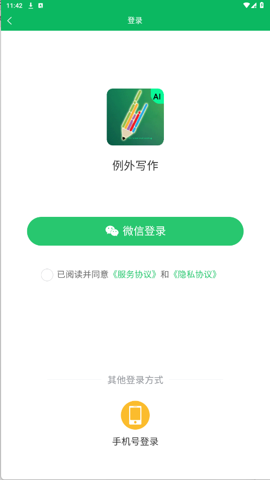 例外写作