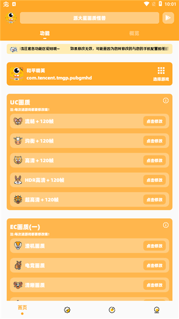 派大星cc画质助手