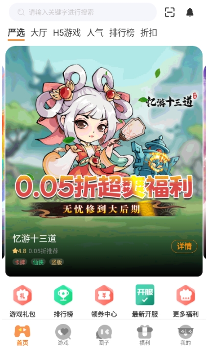 得闲游戏平台