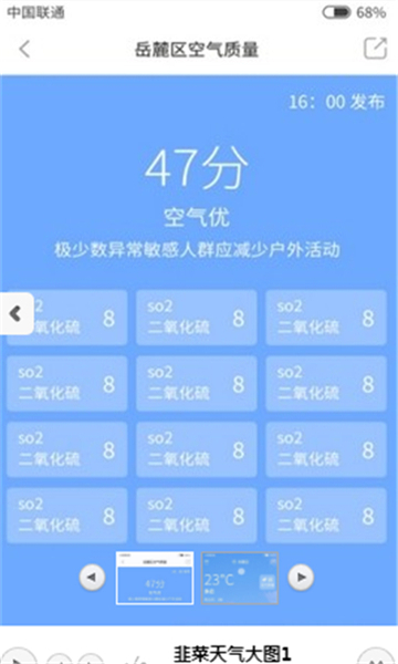 韭菜天气