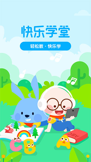 快乐学堂学生版