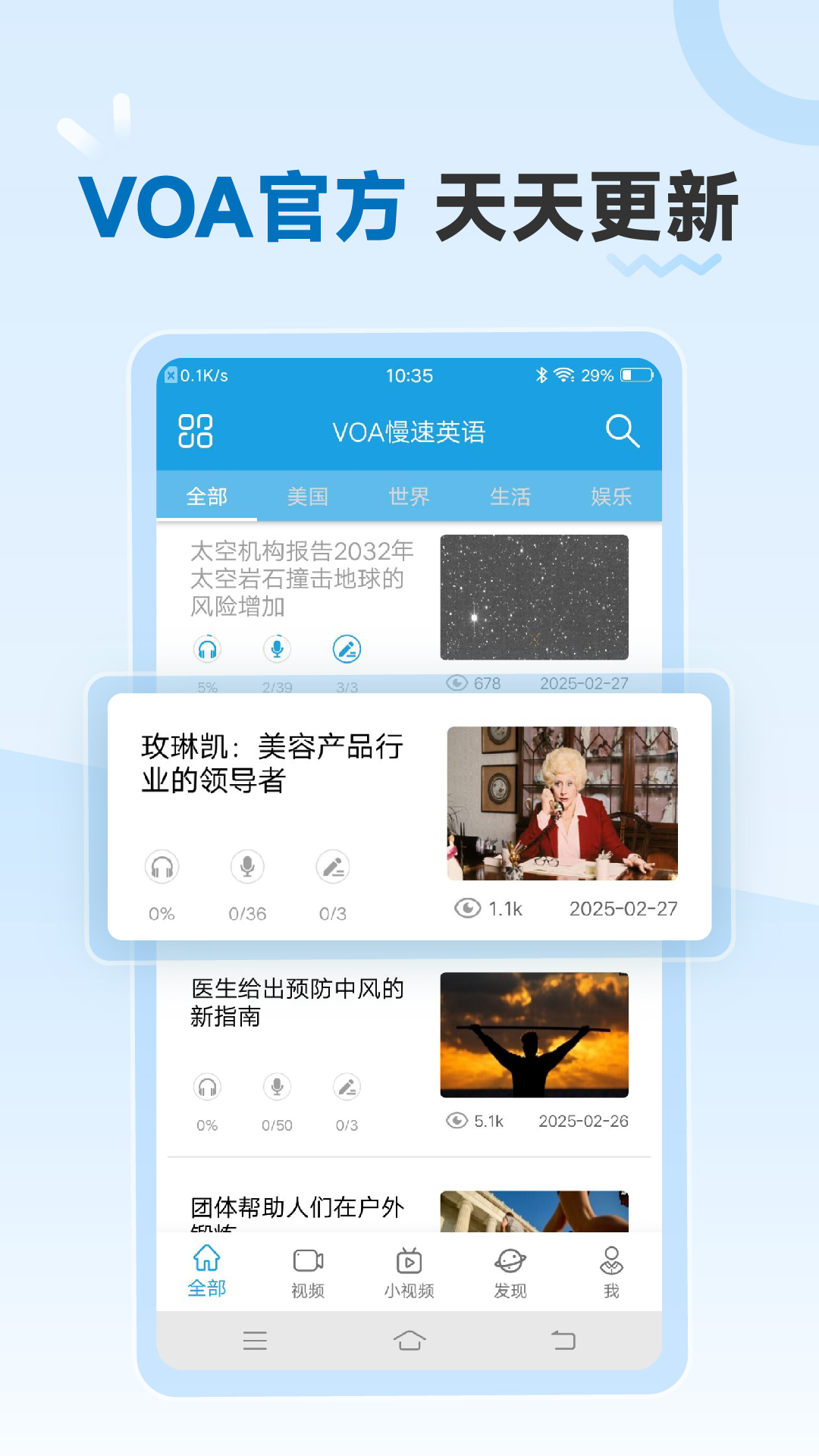 VOA慢速