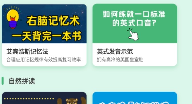 学霸背单词
