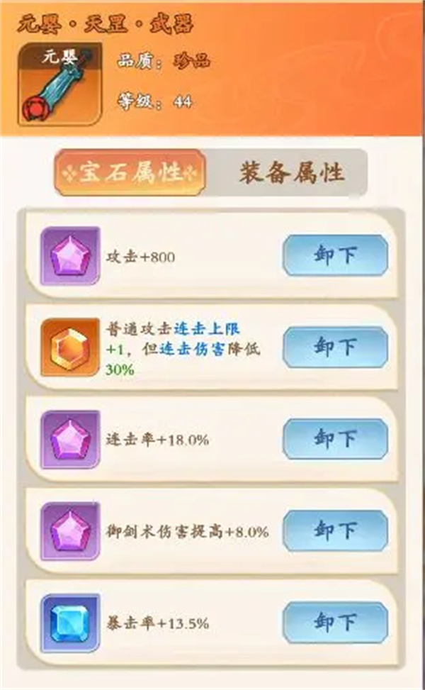 潮英雄寶石鑲嵌及獲取方法介紹說明