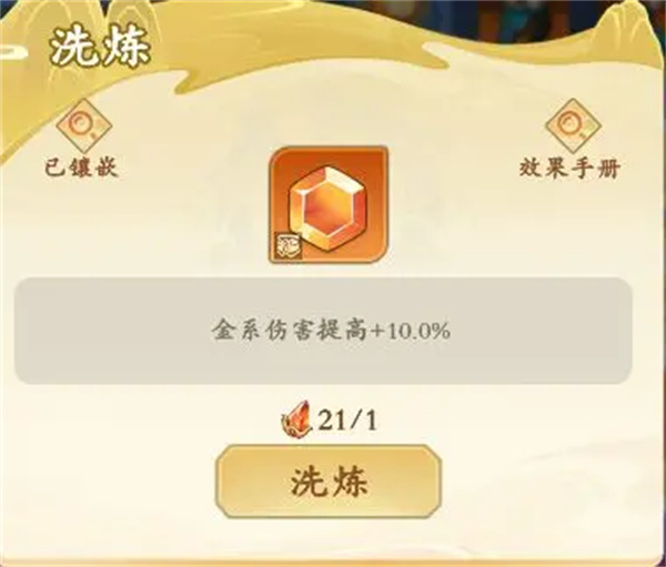 潮英雄寶石鑲嵌及獲取方法介紹說明