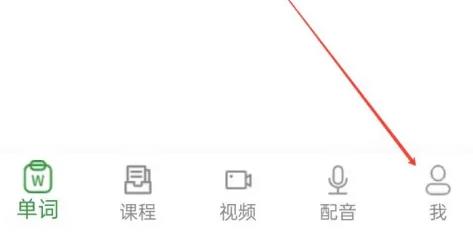 爱语背单词