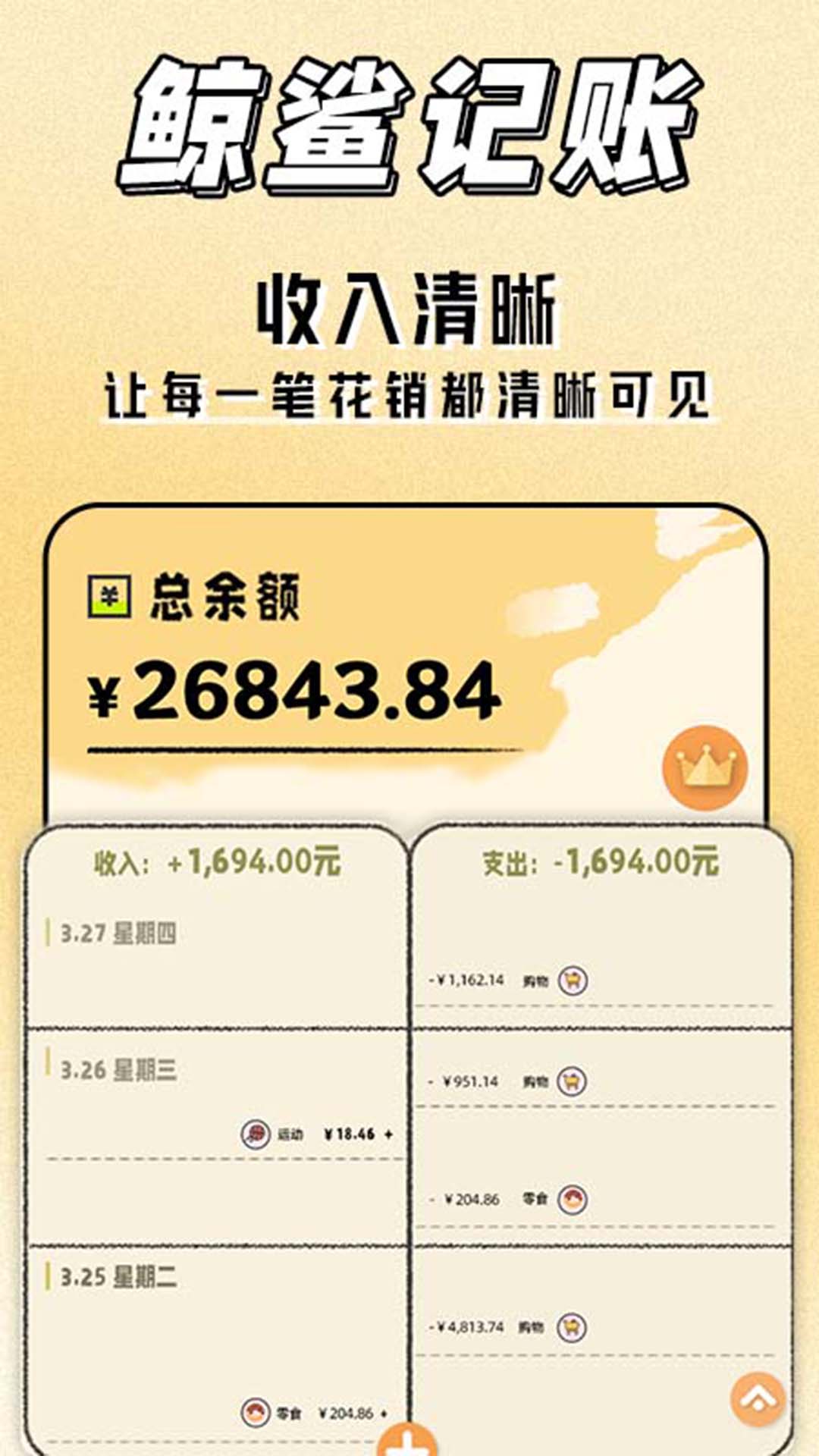 鲸鲨记账