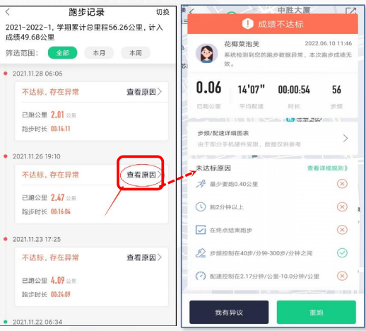 运动校园跑
