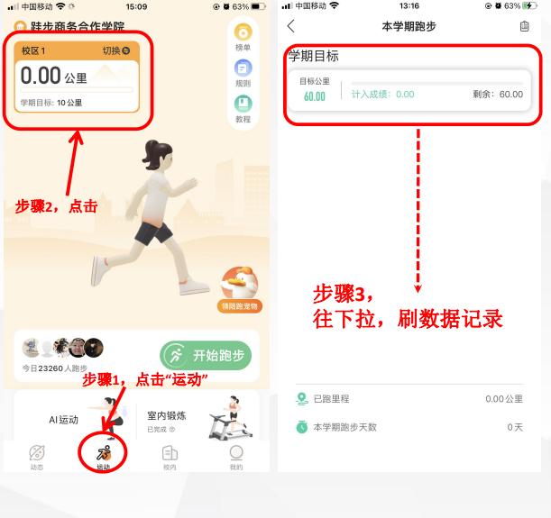 运动校园跑