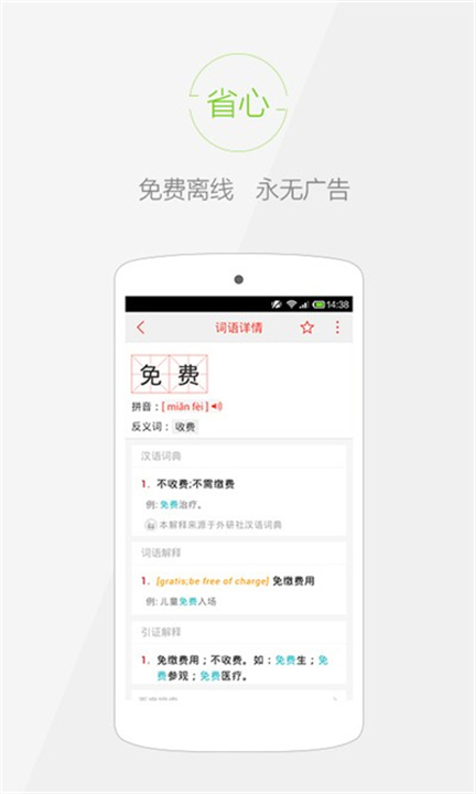 快快查字典