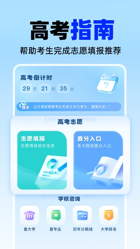 高考志愿填报神器