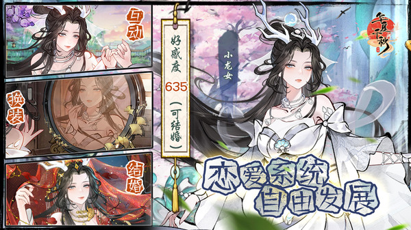 华夏千秋手游