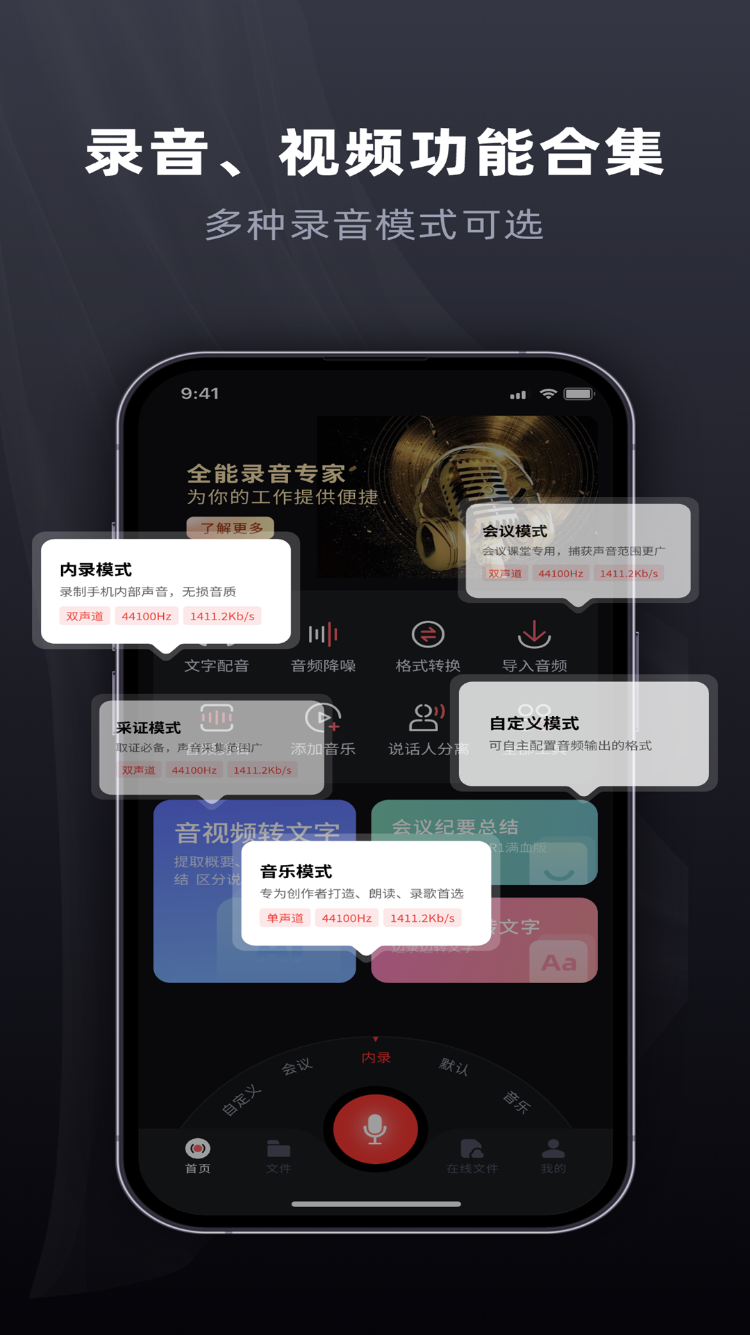 全能录音专家