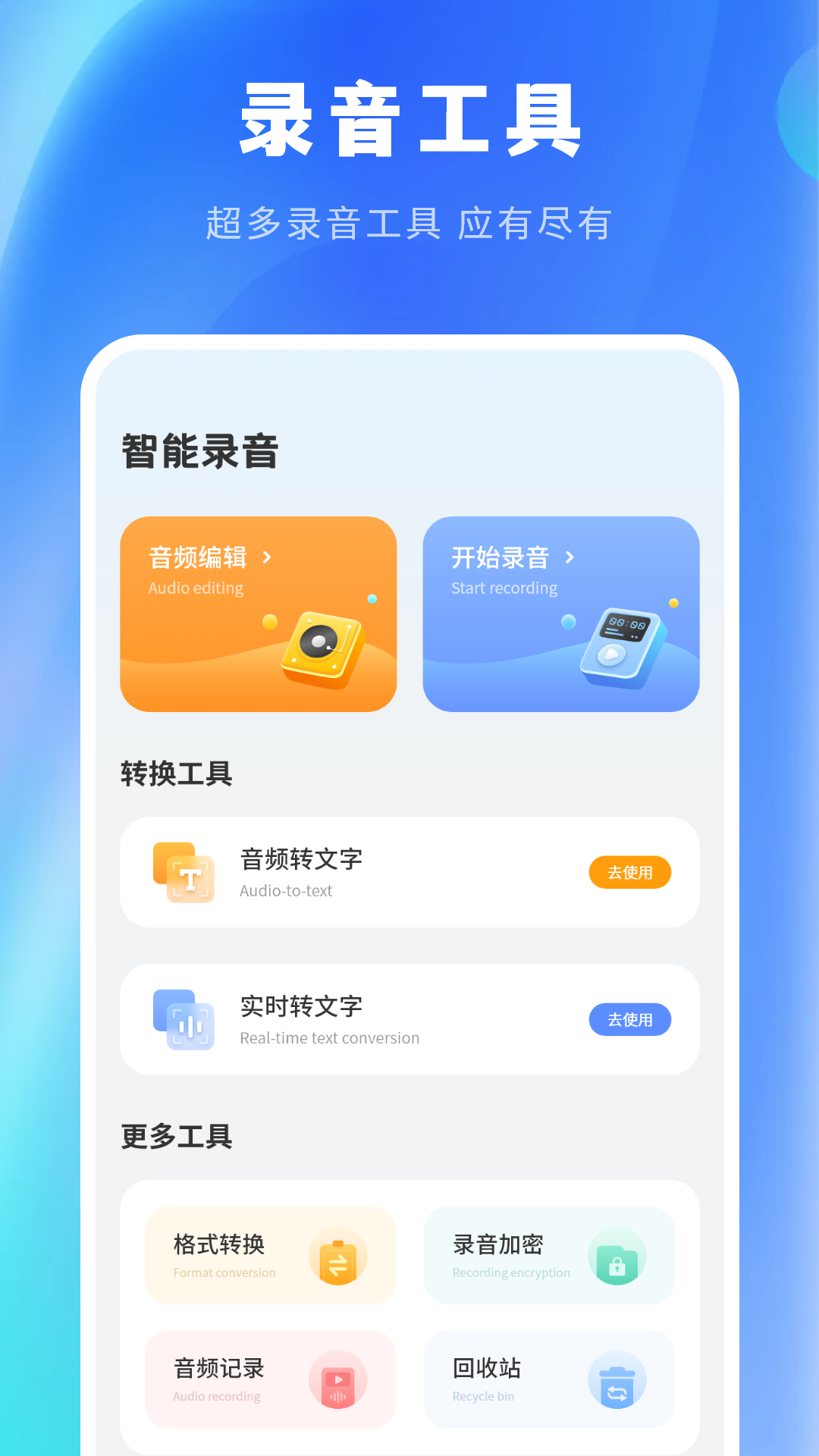 免费录音剪辑