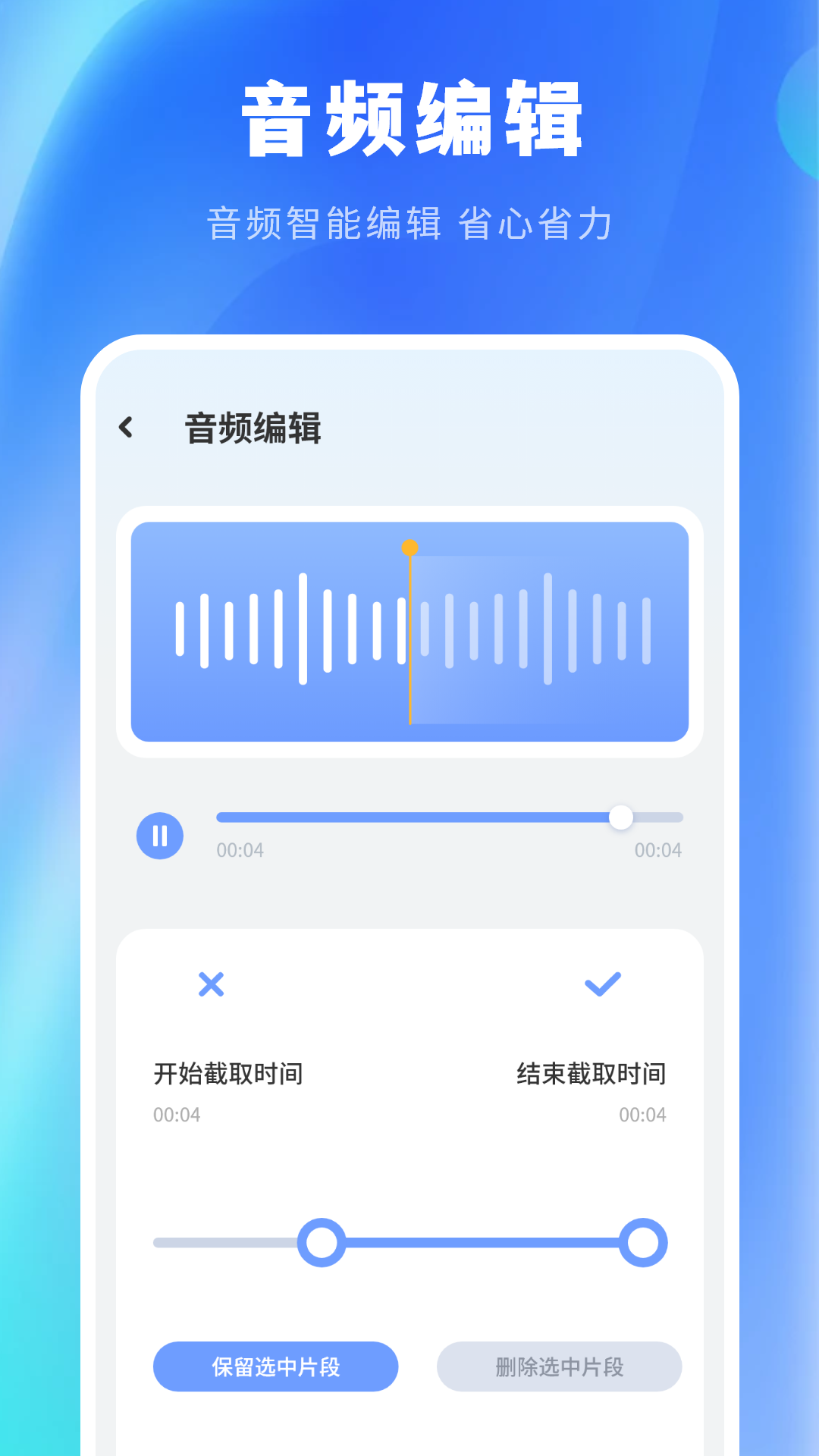 免费录音剪辑