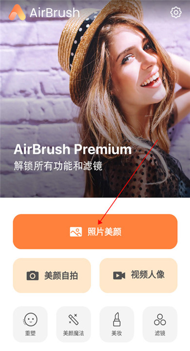 AirBrush中文版