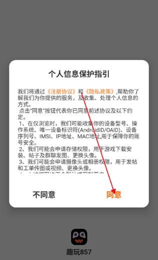 趣玩857