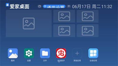百家视桌面