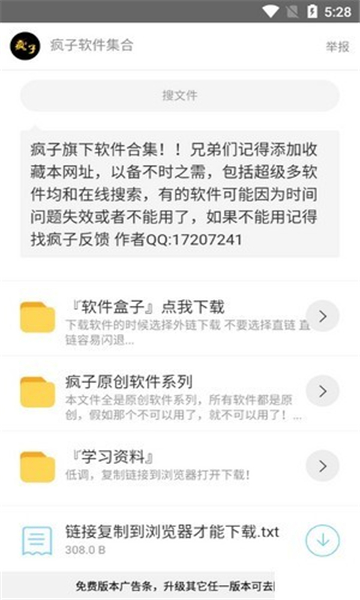 瘋子軟件庫
