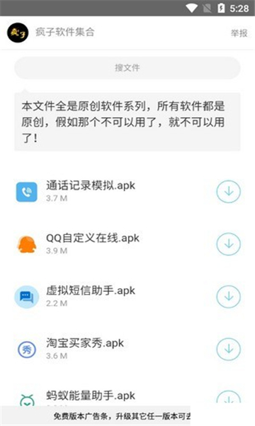 瘋子軟件庫