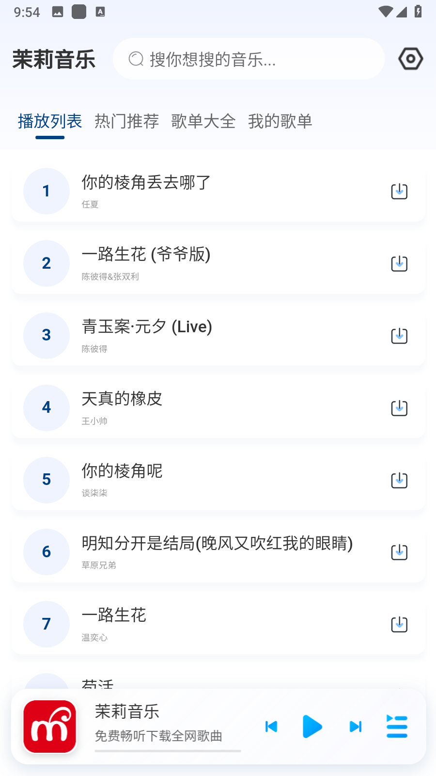 茉莉音乐