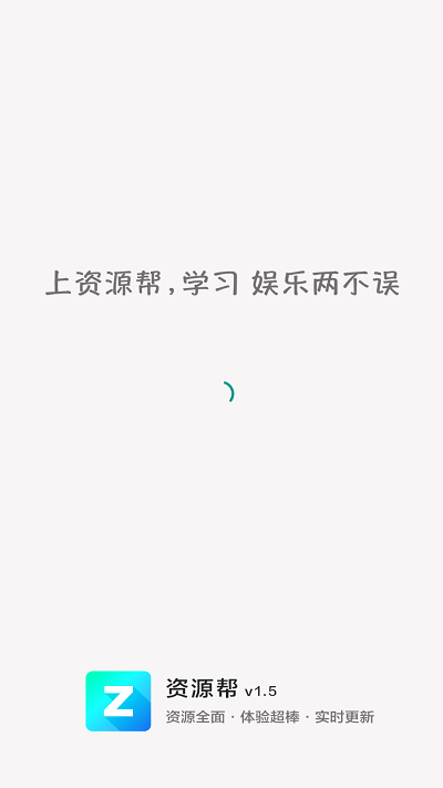资源帮大全