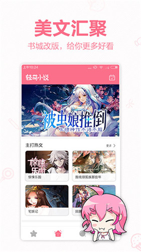 輕萌小說免費閱讀