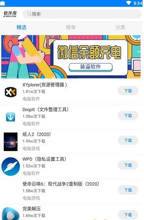 软件宝库