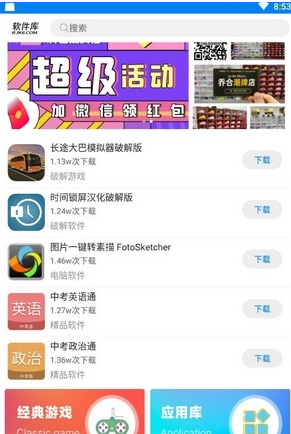 软件宝库