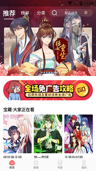 好看漫画免费漫画