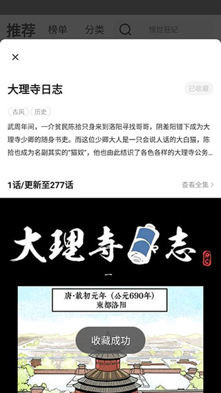 好看漫画免费漫画