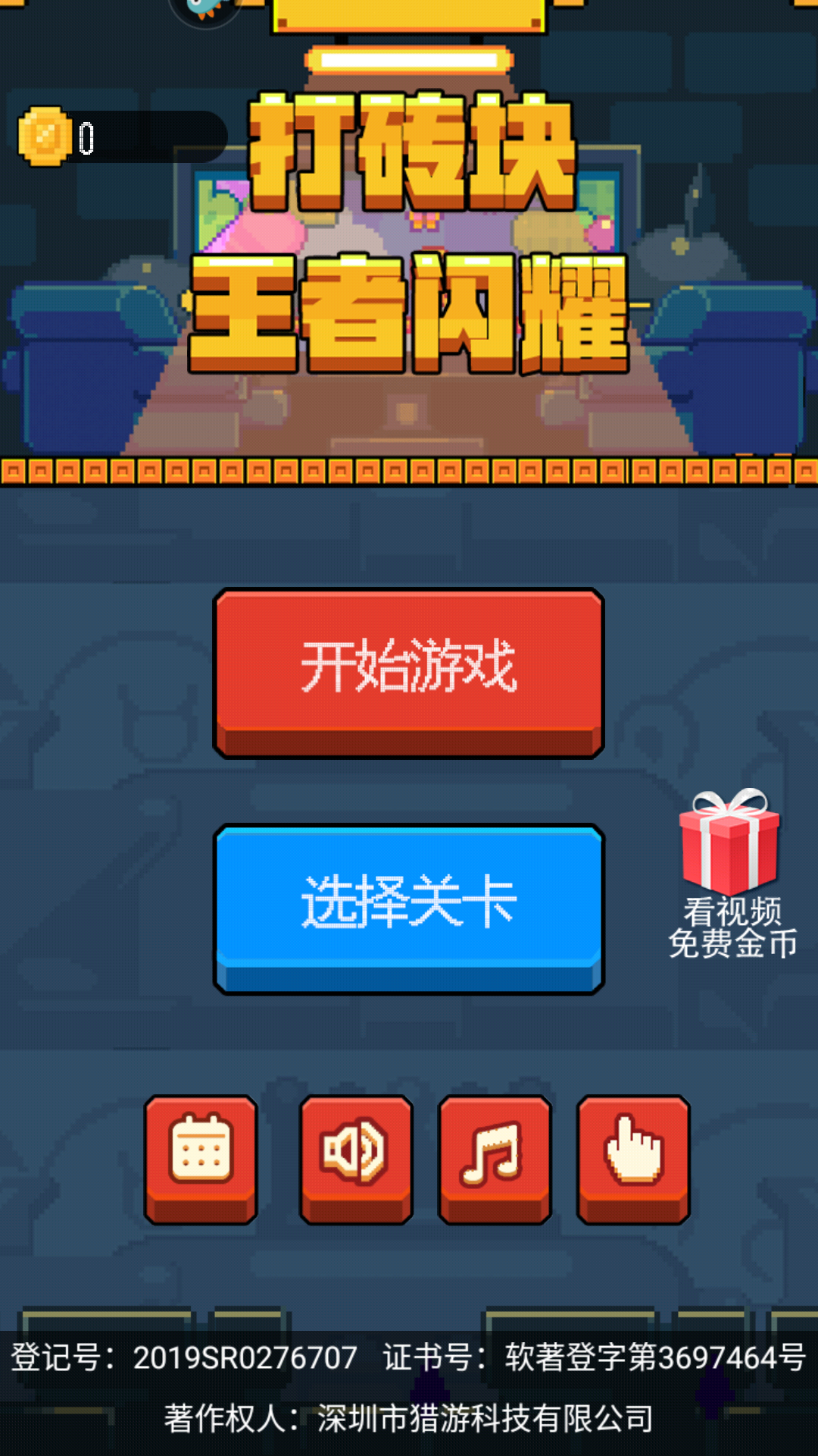 打砖块王者闪耀单机版