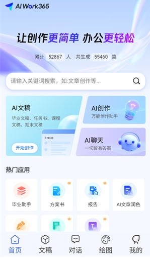 AIWork365免费版